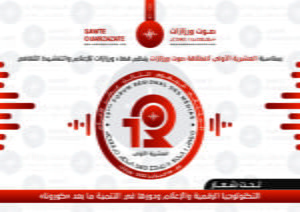 Ouarzazate : Forum régional des médias 13ème édition