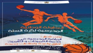 Agadir: Coup d’envoi du championnat national scolaire de Basketball