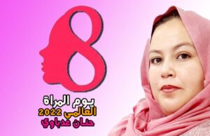 Hanane Adbaoui: Exemple de véritable engouement pour la politique.