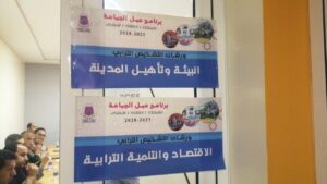 Tiznit Lancement du processus de l’élaboration du plan d’action de la commune territoriale de Tiznit 2023/ 2028. Du 10 juin au 04 Aout