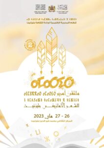 TIZNIT fête la décision royale  :     « le jour de l’an Amazigh ; jour férié National officiel »