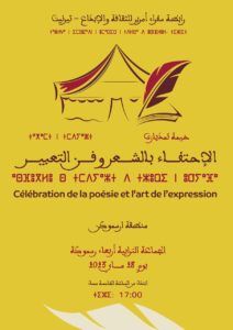 Alliance Ambassadeurs « Amarir » pour la culture et la créativité       Tiznit Communiqué de presse Célébration  de la poésie et l’art de l’expression                      « Khaima Tamdiyazt »