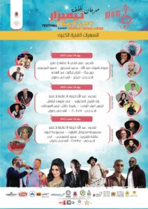 11éme édition du Festival Timizart D’argent . Un enthousiasme débordant.  Du 23 au 28 Aout 2023.