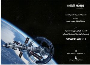 Agadir : 1ère édition du Workshop SPACE ARK 1