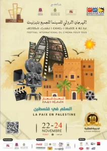 Tiznit: 10ème édition du  Festival International du Cinéma pour Tous