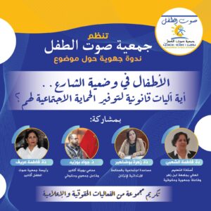 Agadir : Un séminaire régional sur les mécanismes juridiques de protection des enfants en situation de rue.