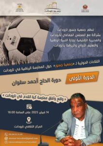 Taroudant : 1ère Rencontre sur la pratique et les perspectives du sport au niveau de la ville