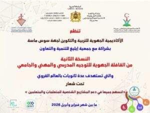 Souss Massa: Lancement de la caravane régionale d&rsquo;orientation scolaire, professionnelle et universitaire