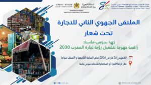 Agadir accueille le 2è Forum régional du commerce